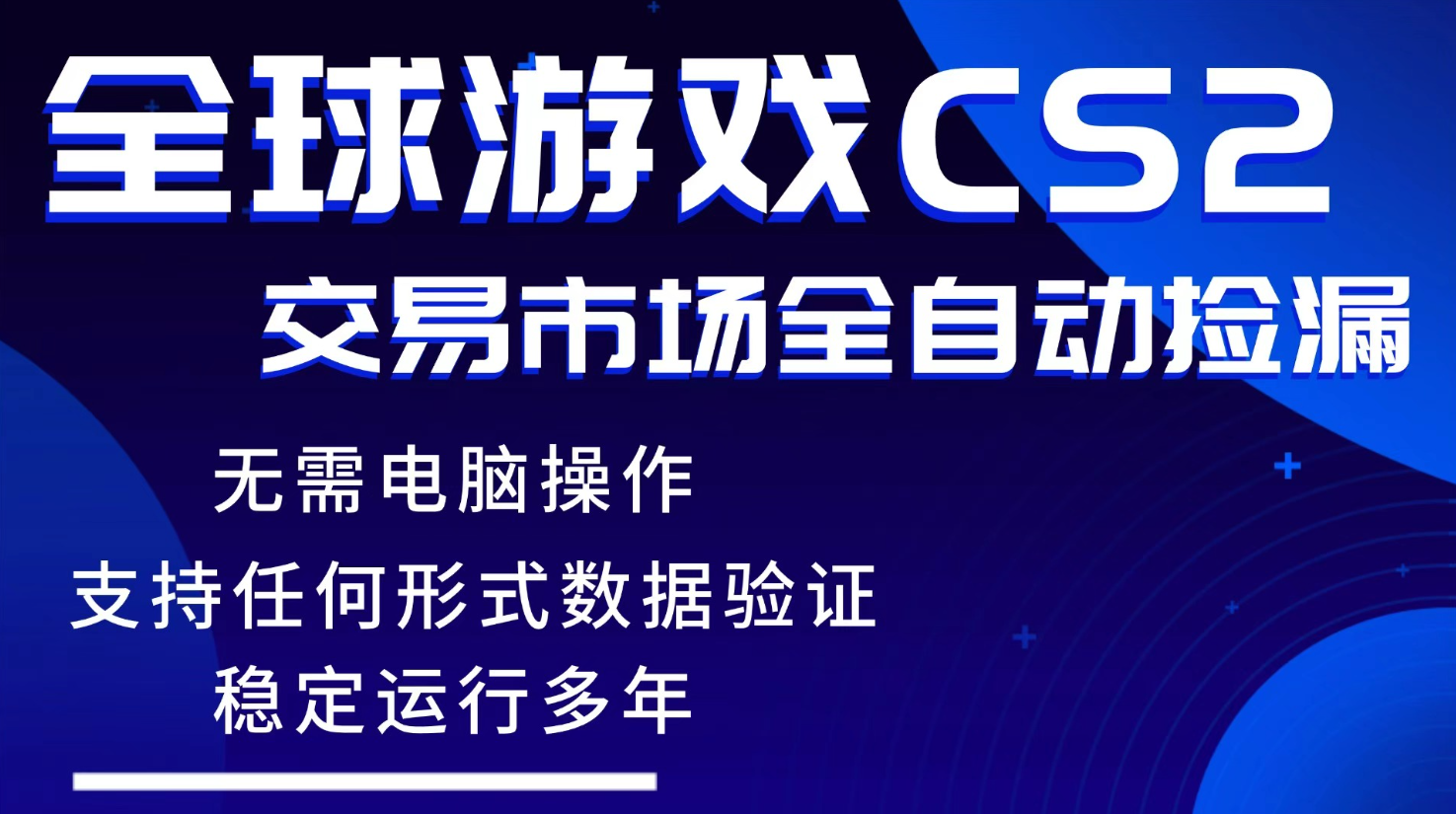 游戏搬砖智能挂机神器全自动操作，一键批量扫货，稳健变现超久，小白轻松入门，一…-校睿铺