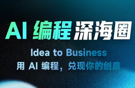 刘小排ai编程第三期-校睿铺