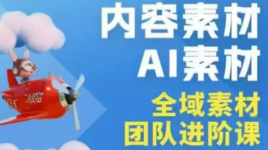 铁甲有好招·2026年全域素材破局线下课(3月30-31日广州)-校睿铺