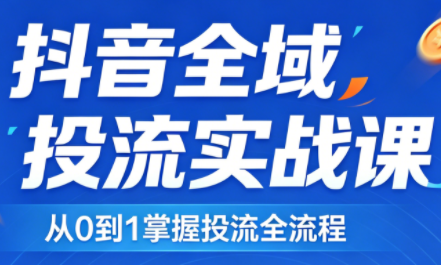 2026千川全域直播运营跟商品卡-校睿铺