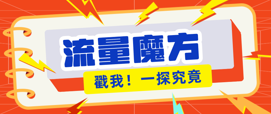 揭秘：号称零门槛单机10-50，有设备就能上手的鎏量魔方广告项目-校睿铺