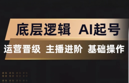 程哥·抖音王牌主播训练营-校睿铺