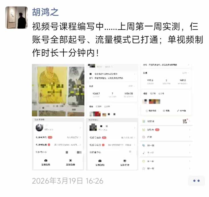 图片[1]-外面收费1580的教程：4月中老年赛道视频号带货，自然流玩法一周内可以出效果-校睿铺