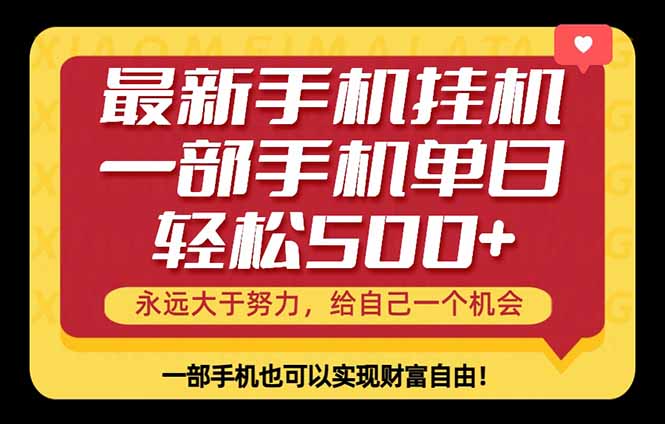 26年最新手机副业项目，单日轻松500+，每天十几分钟就够了-校睿铺