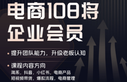 贾真108将电商·电商圈(更新5月)-校睿铺