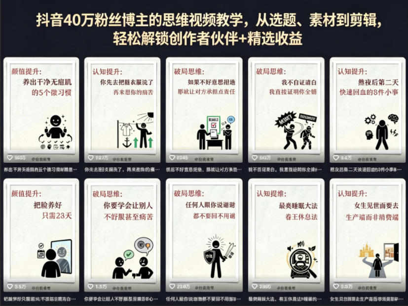 抖音40W粉丝博主的思维视频教学，从选题、素材到剪辑，轻松解锁创作者伙伴+精选收益-校睿铺