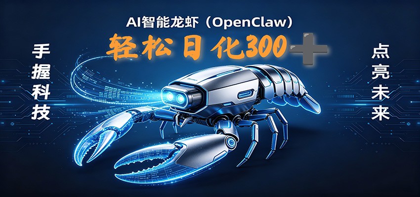 2026AI变现项目全新玩法，日化可达300+，小白无脑操作轻松月入过万元-校睿铺
