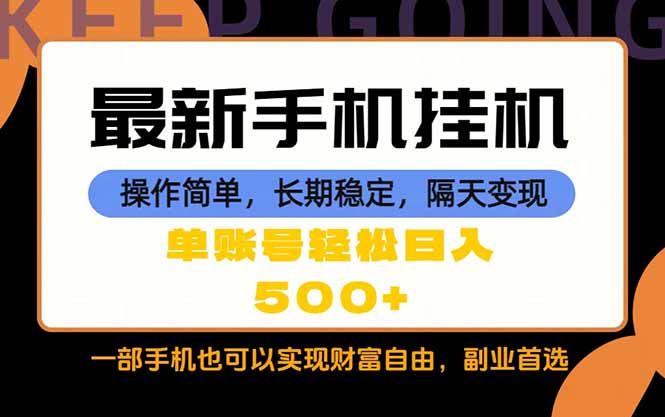随时随地，每天十几分钟，一部手机轻松日入500+，长期稳定-校睿铺