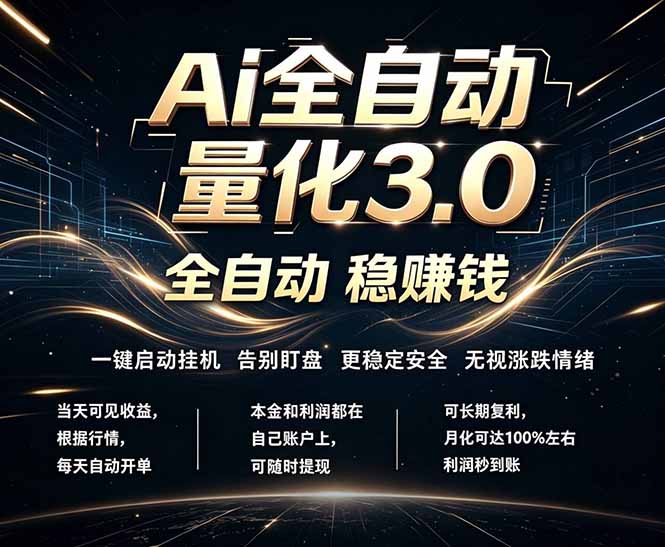 EA黄金量化，全天无人值守，24小时不停干，小白轻松操作，日入1000+-校睿铺