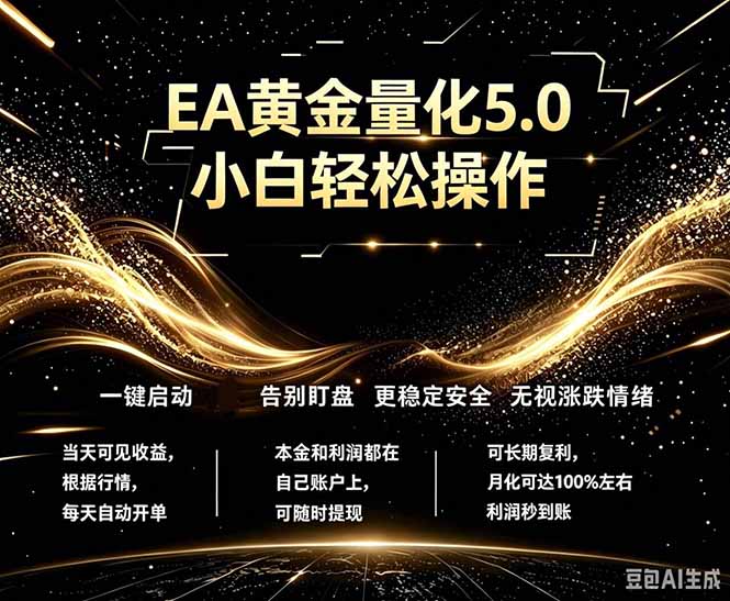 最新AI量化交易5.0，小白轻松操作，绿色稳定！日入1000+-校睿铺