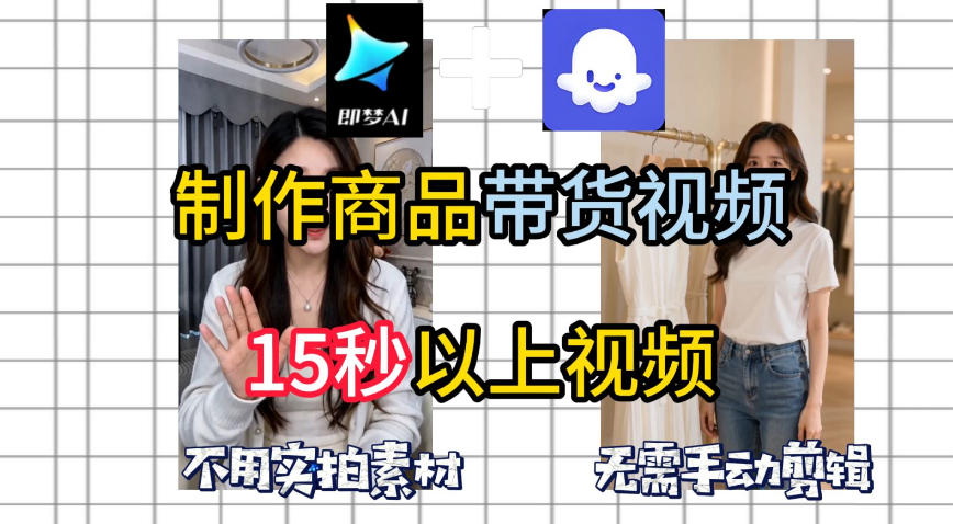 即梦Seedance2.0+Coze扣子工作流一键制作商品带货视频，全程无需手动剪辑，也不用自己实拍素材-校睿铺