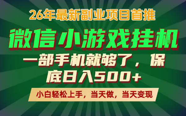 副业根本不难，一部手机保底日入500+，长期稳定，选择永远比努力更重要！【揭秘】-校睿铺