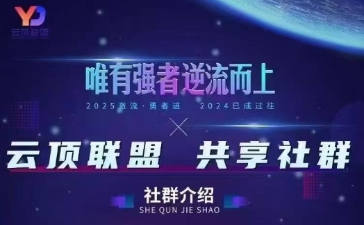 云顶联盟·无人直播实战，最新无人玩法和半无人玩法分享，各种起号方式(更新26年5月28日)-校睿铺