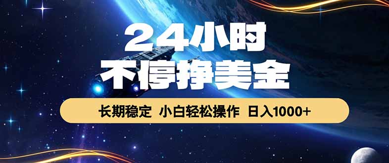 EA黄金量化，24小时不间断挣美金，绿色稳定，日入1000+-校睿铺