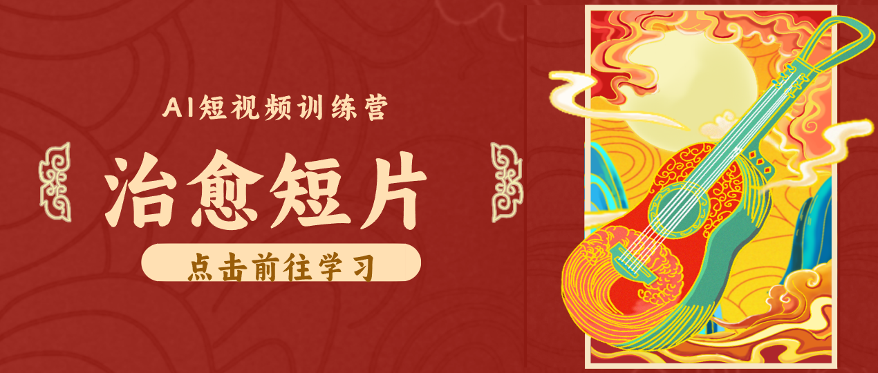 怀旧乡村治愈短片！零成本 AI 做童年动画，小众赛道轻松涨粉变现月入万元-校睿铺