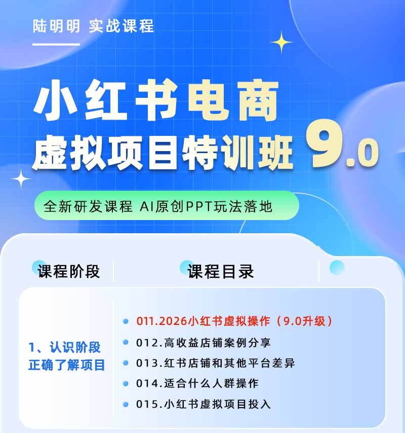 图片[1]-小红书虚拟项目特训班9.0，全面拥抱AI，批量产出原创PPT货源，单品/单店纯利润几万到几十W-校睿铺
