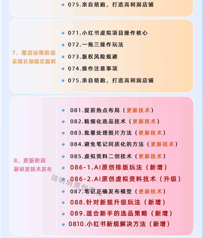 图片[4]-小红书虚拟项目特训班9.0，全面拥抱AI，批量产出原创PPT货源，单品/单店纯利润几万到几十W-校睿铺