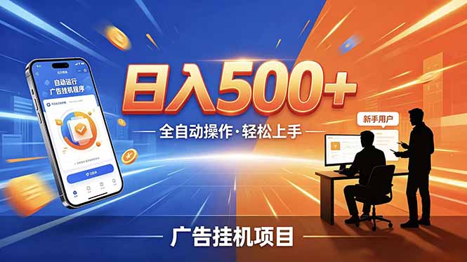 合规线上广告轻任务，闲暇智能操作，新手轻松上手，多劳多得稳定增收。-校睿铺