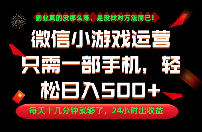 副业首选！一部手机轻松日入500+，每天十几分钟就够了，长期稳定！-校睿铺