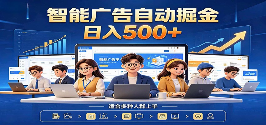 AI风口项目，全程解放双手，后台自动运行赚取收益，每天稳定收益500+-校睿铺