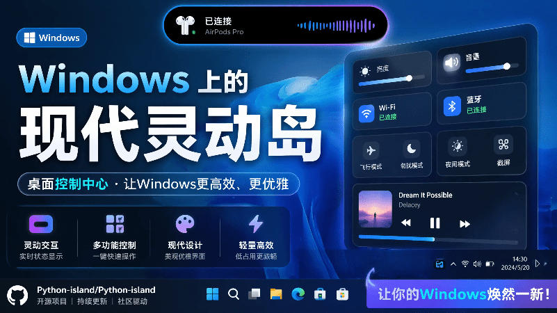 Windows也能拥有桌面灵动岛！现代化的系统控制中心，让你的电脑多个黑刘海，PyIsland-校睿铺