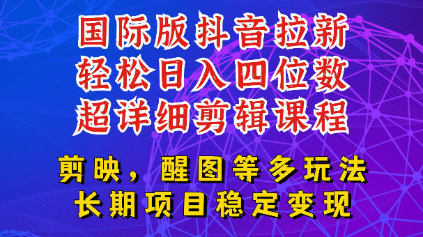 国际版APP拉新，tiktok发教程作品，最新玩法更新，轻松日入四位数到五位数【揭秘】-校睿铺