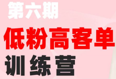 珠丽Julie·小红书低粉高客单训练营(第六期)-校睿铺