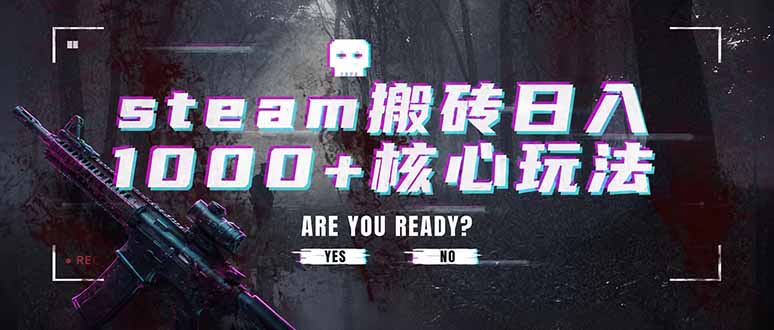 steam搬砖日入1000+核心玩法，副业的不二之选，收益已经十分稳定-校睿铺