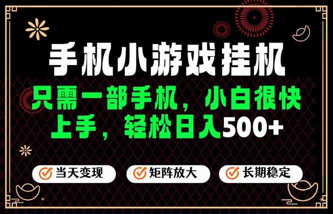 26年最新风口，一部手机也可实现财富自由！每天十几分钟轻松日入500+，长期稳定，可矩阵放大！-校睿铺