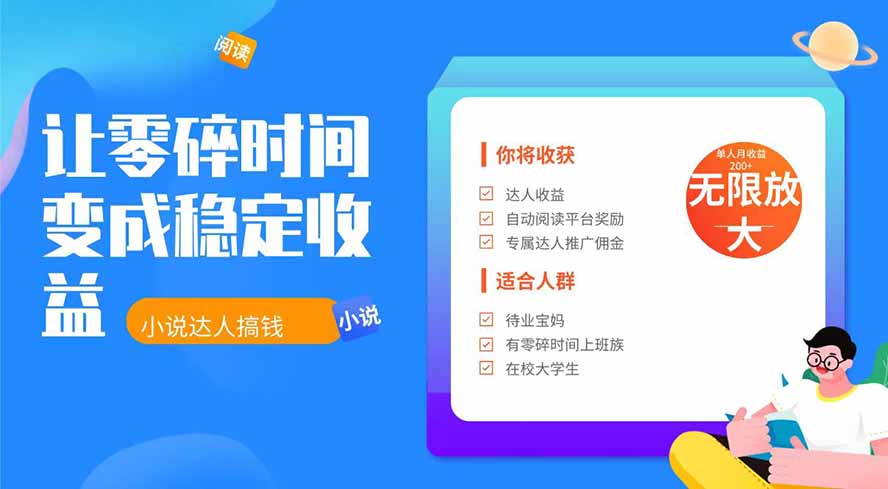 2026年最新最稳定项目番茄小说达人副业，浏览就能拿收益下半年最稳定的项目-校睿铺