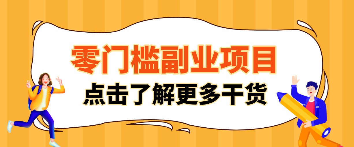 单人零门槛副业！公众号热门影视资讯玩法，合规操作流量稳定多种变现月入10000+-校睿铺