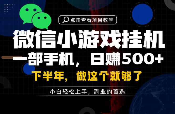 一部手机也能轻松月入过1W，每天十几分钟就够了，保底日入500+，副业必做【揭秘】-校睿铺
