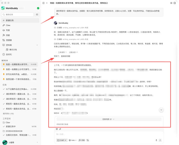 图片[1]-WorkBuddy写作陪跑营3.0-更新：Ai智能体创建写作Skill×WorkBuddy×人工手写模式×去除AI痕迹×头条公众号百家号-校睿铺