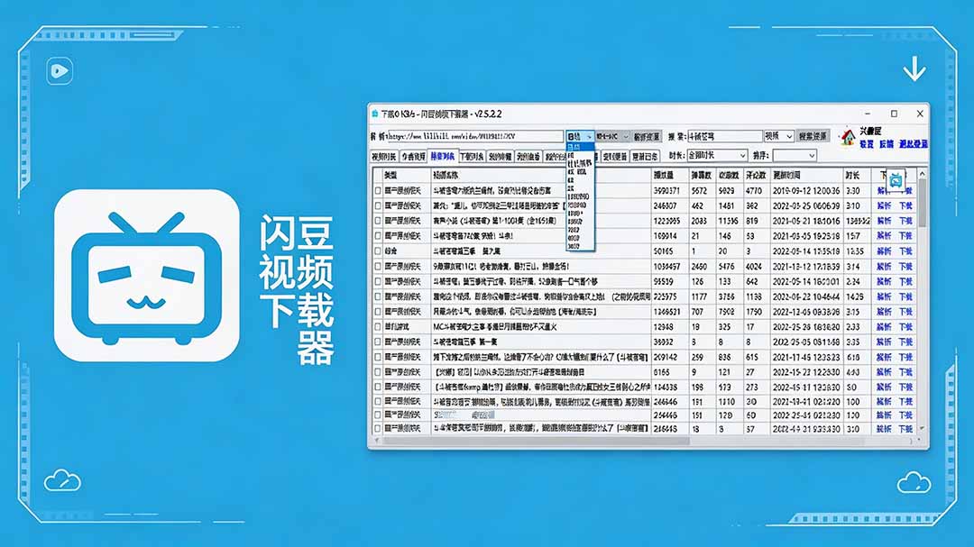 闪豆下载器-v2026.07.29 多平台视频批量下载软件-校睿铺
