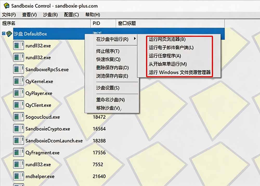 图片[1]-害怕电脑装到病毒软件？开源沙箱工具来了，轻松隔离运行未知应用，还能软件游戏无限多开！Sandboxie-校睿铺