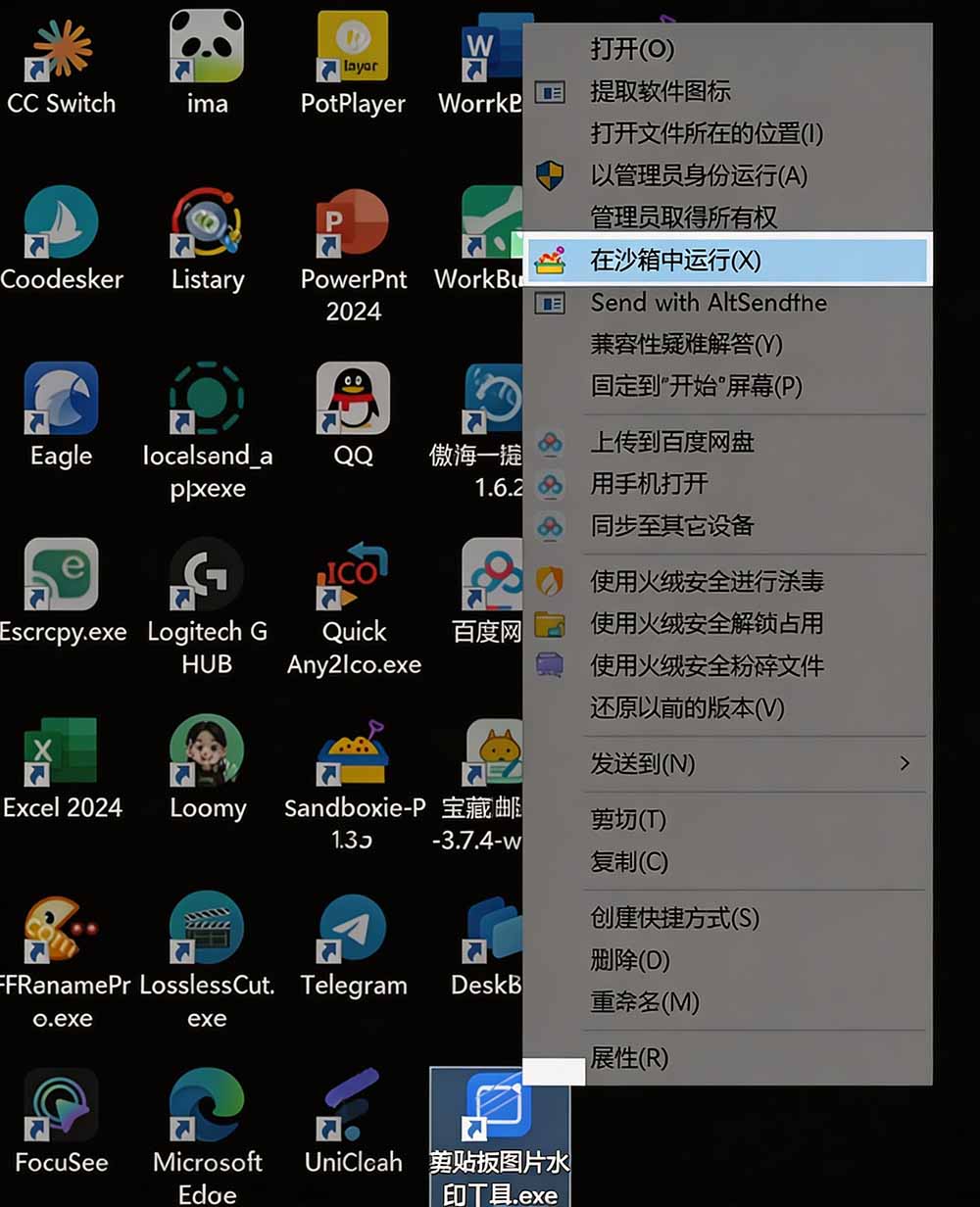 图片[3]-害怕电脑装到病毒软件？开源沙箱工具来了，轻松隔离运行未知应用，还能软件游戏无限多开！Sandboxie-校睿铺