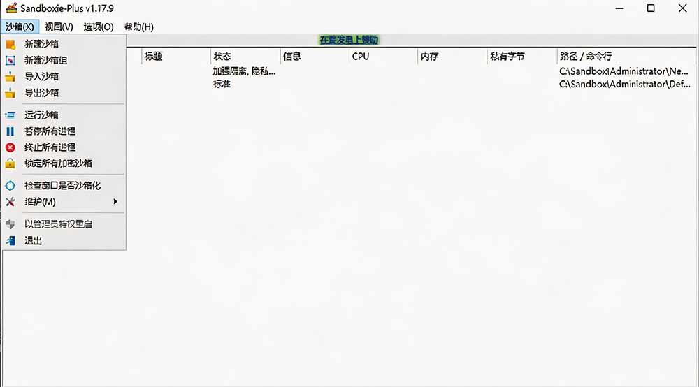 图片[2]-害怕电脑装到病毒软件？开源沙箱工具来了，轻松隔离运行未知应用，还能软件游戏无限多开！Sandboxie-校睿铺
