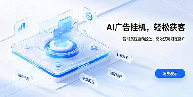 AI 智能广告挂机｜自动化流量变现新项目-校睿铺