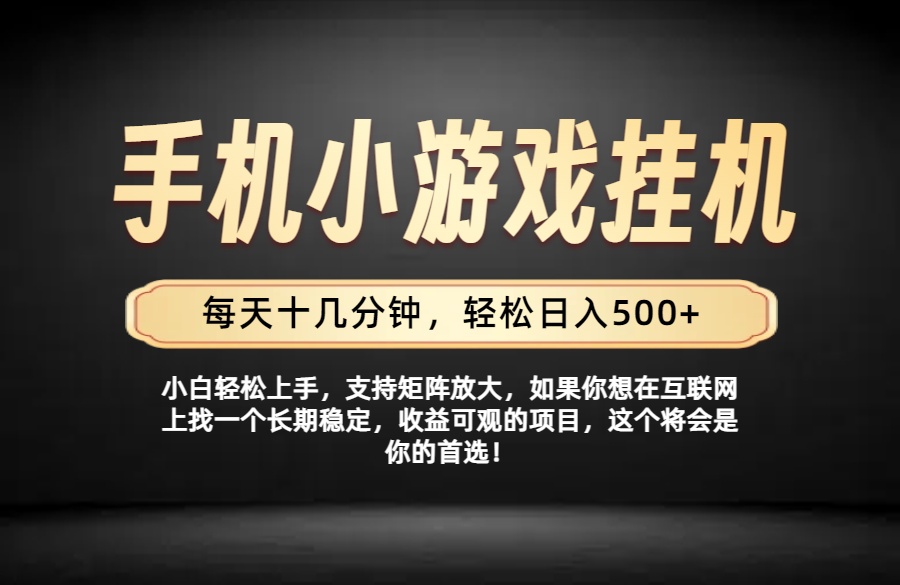 26年落地项目实践首推，一部手机，轻松日入500+，长期稳定-校睿铺