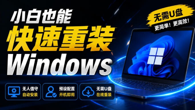 免U盘重装！这工具让小白也可快速重装Windows，支持无人值守配置，数据无忧CmzPrep_Rev2-校睿铺