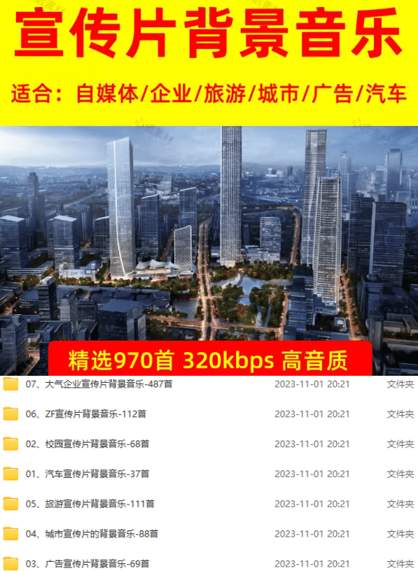 图片[2]-某宝付费购买，常用6G音效合集！970+首宣传片背景音乐，无版权可商用大气素材，分类清晰，高质量内容-校睿铺
