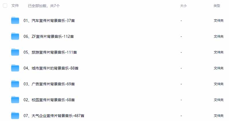 图片[3]-某宝付费购买，常用6G音效合集！970+首宣传片背景音乐，无版权可商用大气素材，分类清晰，高质量内容-校睿铺