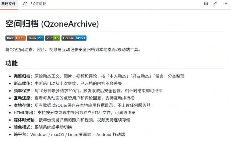 一键将你QQ空间全部内容备份下来！照片/视频/动态信息全存本地，Github最新开源项目QzoneArchive