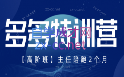 纪主任·拼多多特训营(更新8月)-校睿铺