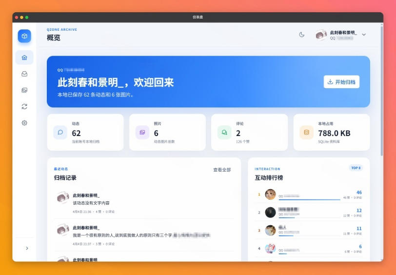一键将你QQ空间全部内容备份下来！照片/视频/动态信息全存本地，Github最新开源项目QzoneArchive